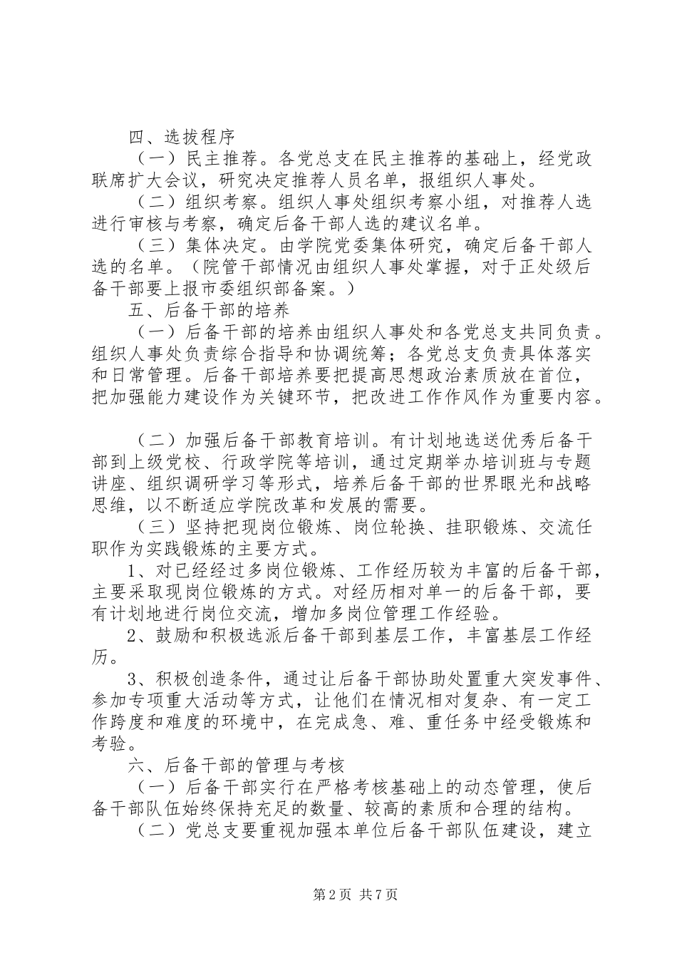 后备干部选拔方案_第2页