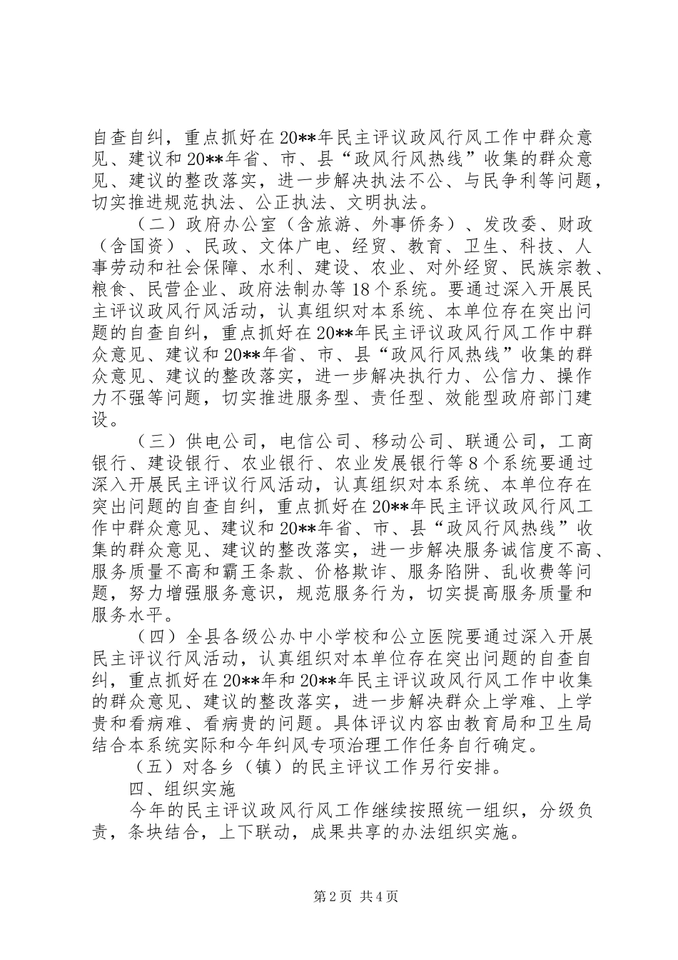 XX县民主评议政风行风工作实施方案_第2页