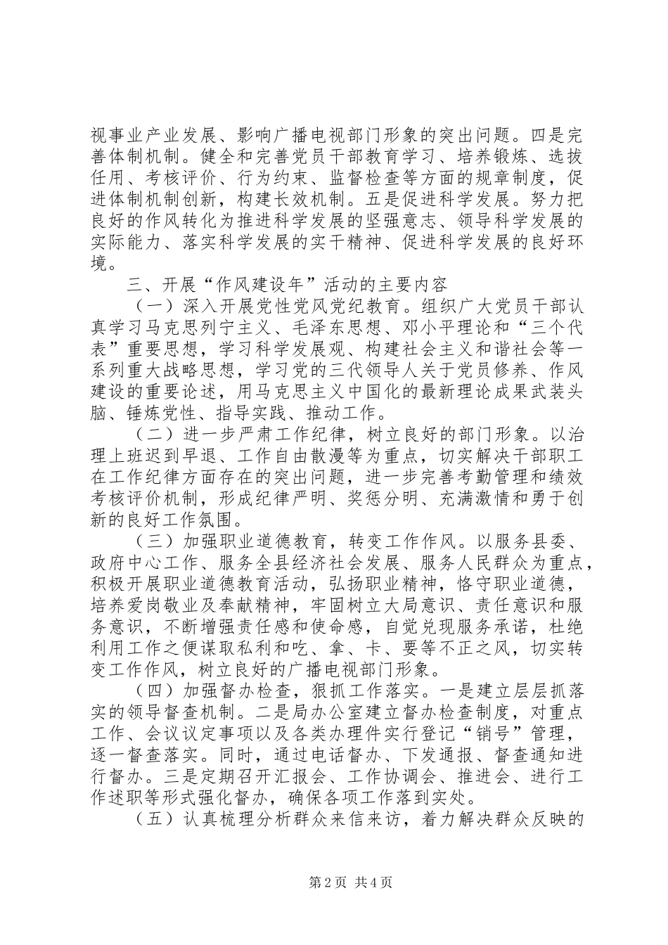 广播电视局作风建设年活动方案_第2页