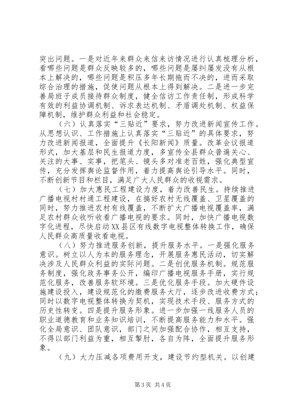 广播电视局作风建设年活动方案_第3页