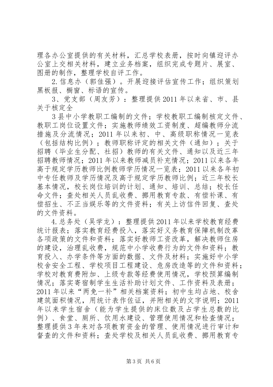3、黄泥河中学教育督导实施方案_第3页