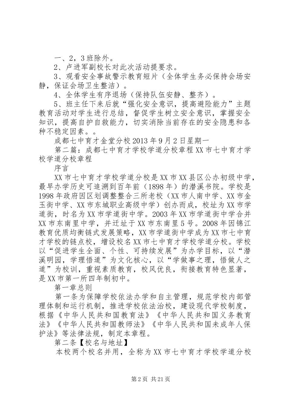 成都七中育才金堂分校安全事故警示教育活动方案_第2页