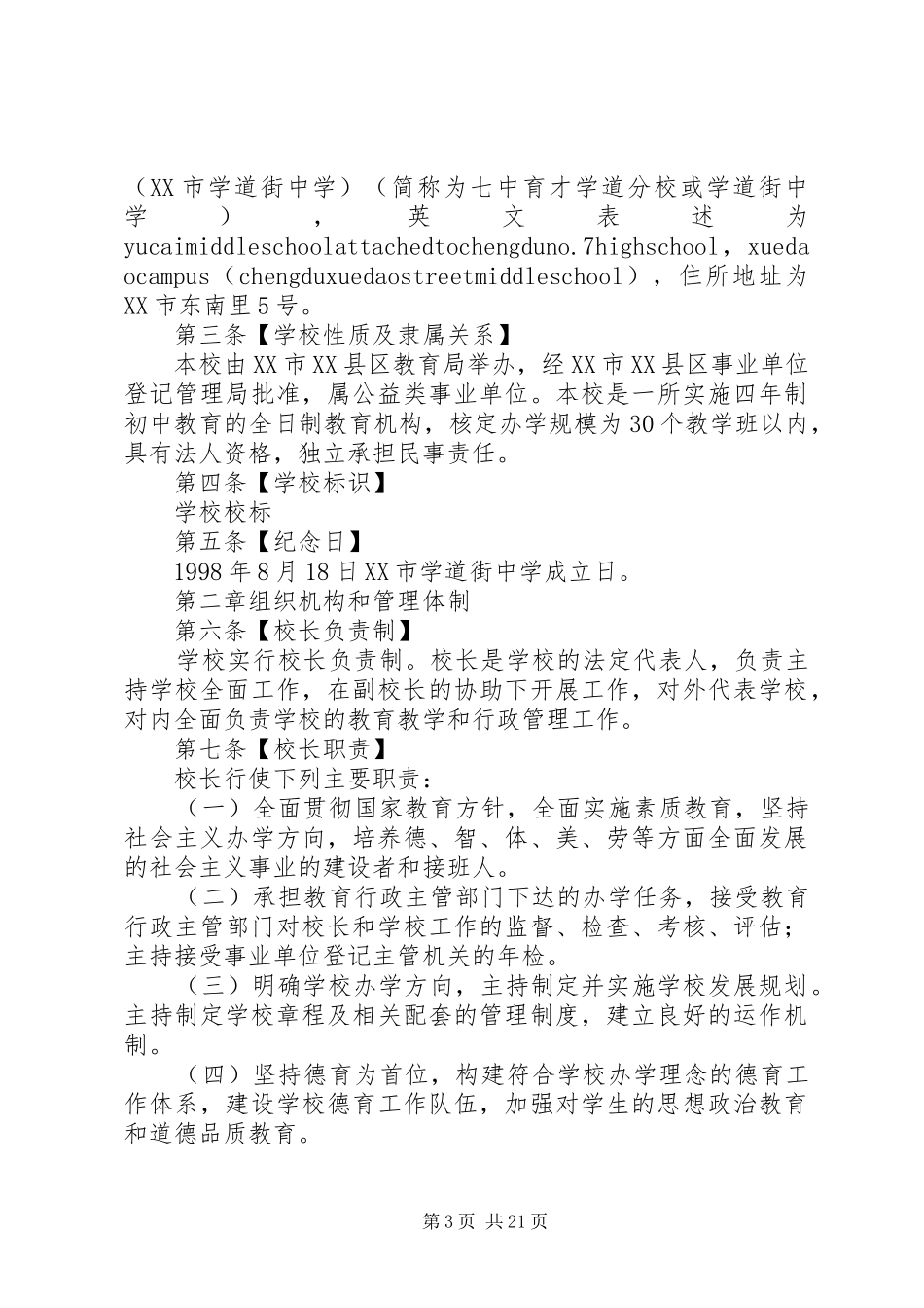 成都七中育才金堂分校安全事故警示教育活动方案_第3页