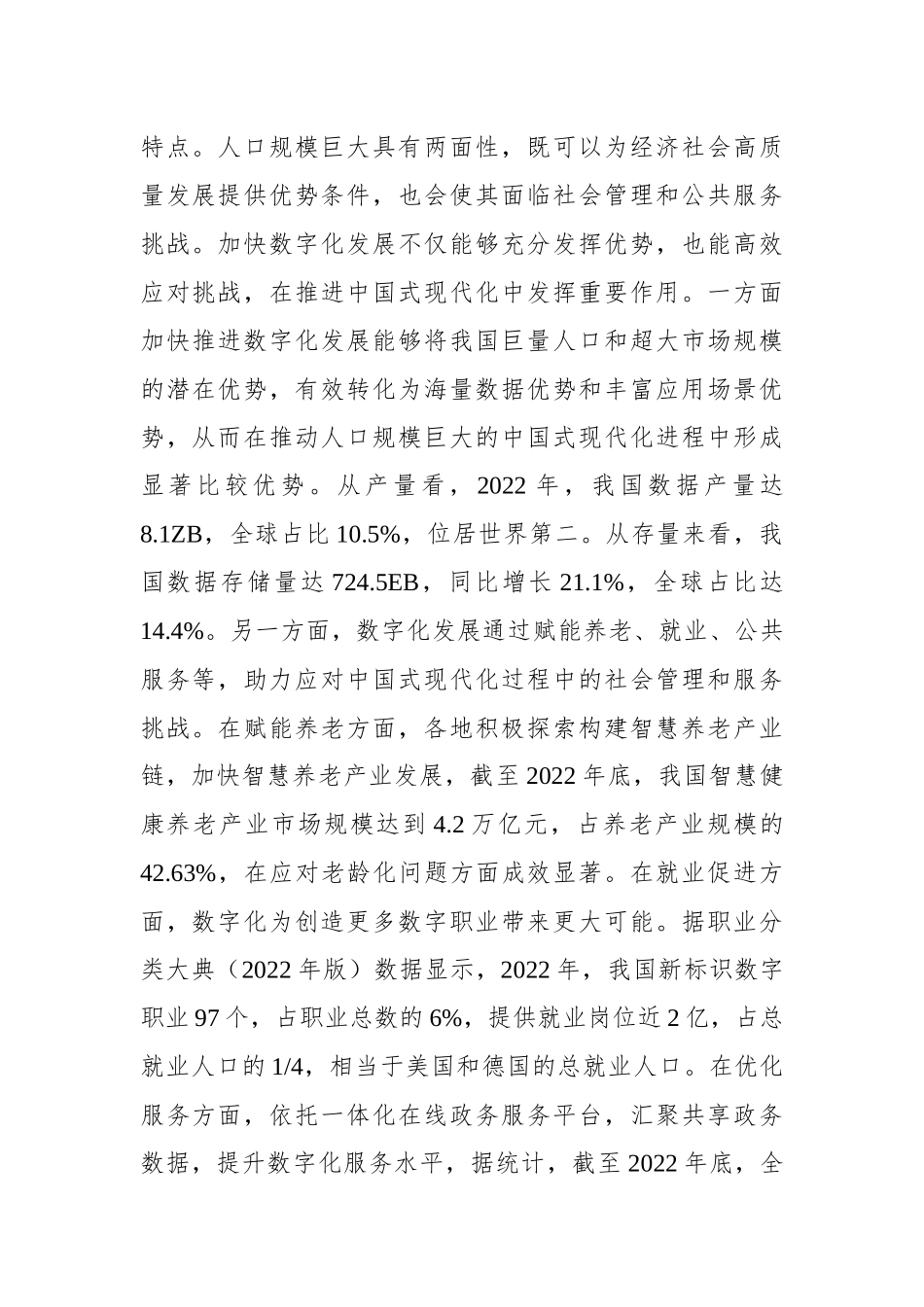以数字化驱动中国式现代化_第2页