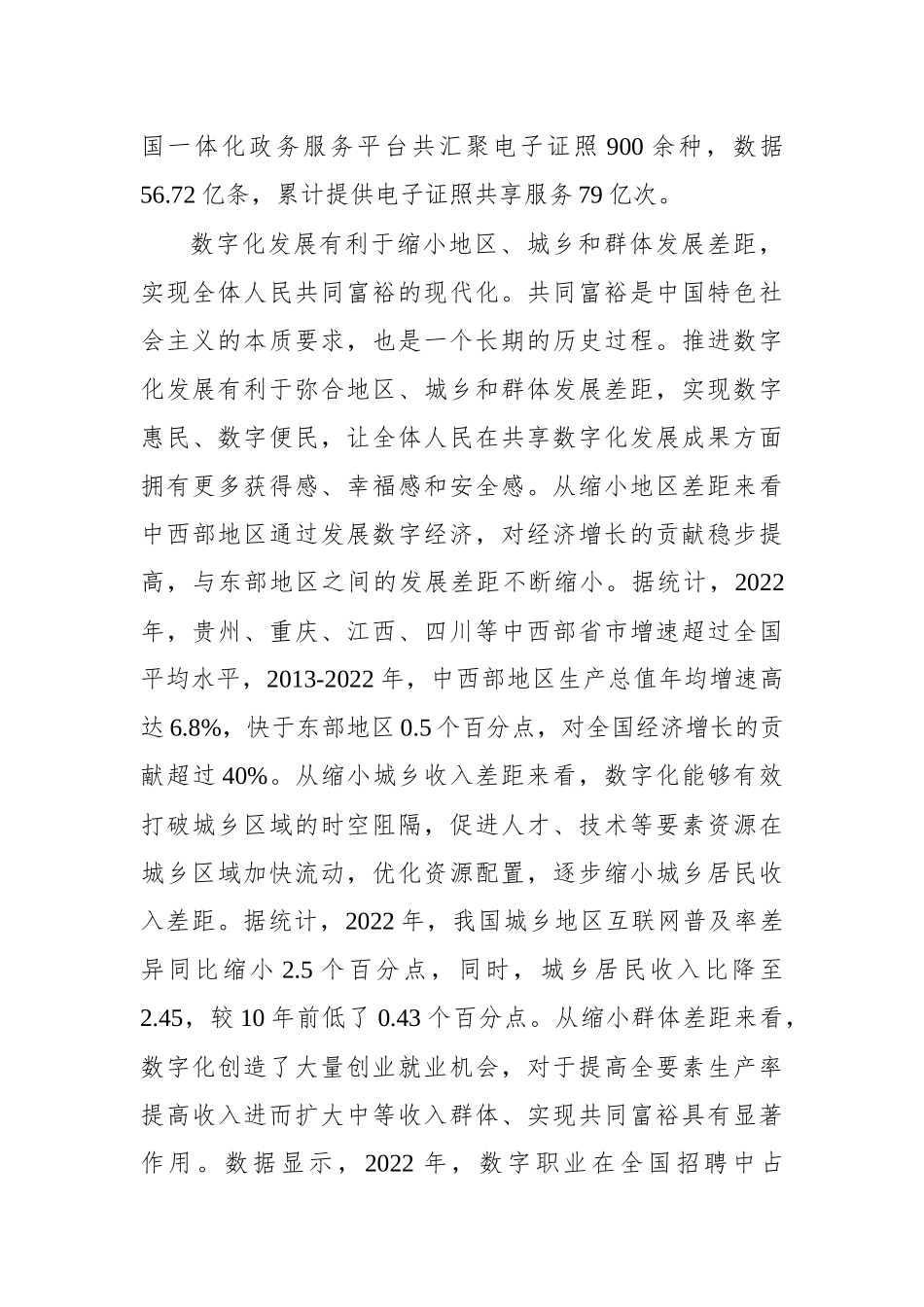 以数字化驱动中国式现代化_第3页