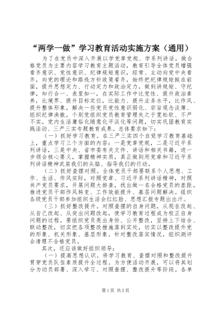 “两学一做”学习教育活动实施方案（通用）