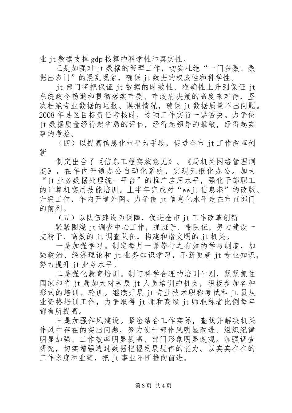 巩固创新年活动实施方案_第3页