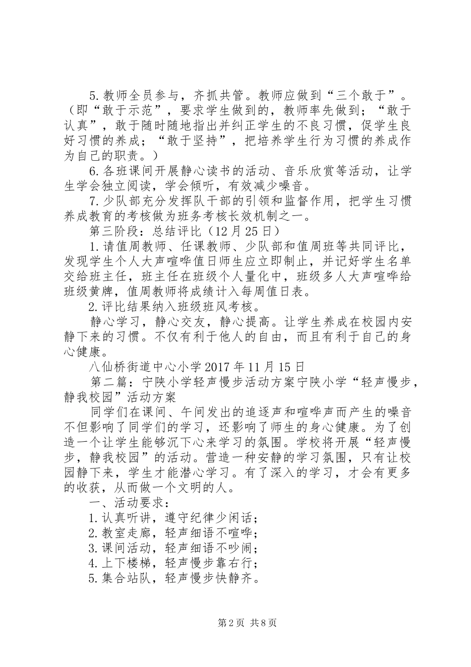 八仙桥街道中心小学小学轻声慢步活动方案_第2页