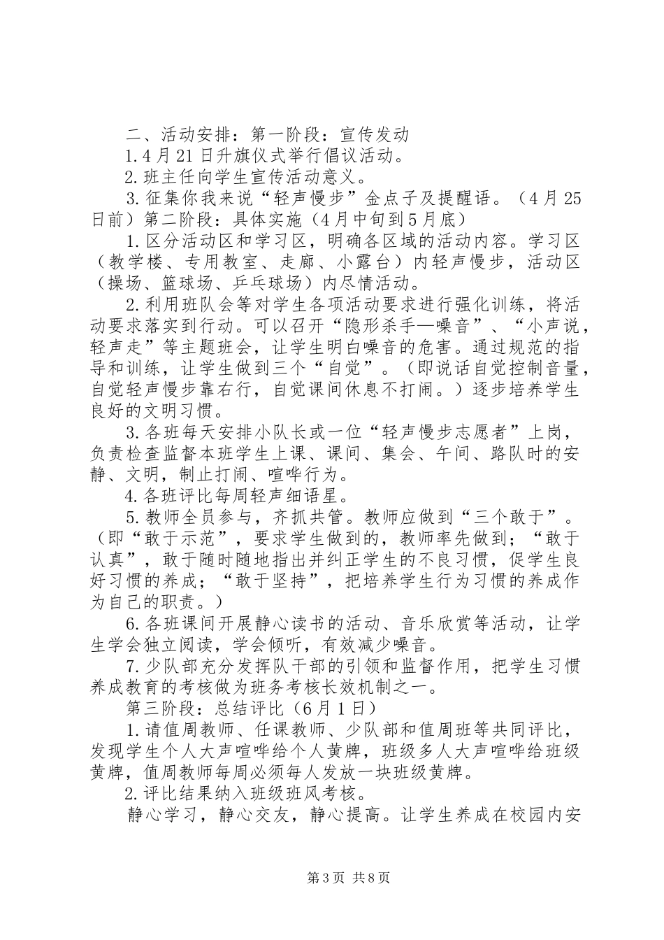 八仙桥街道中心小学小学轻声慢步活动方案_第3页