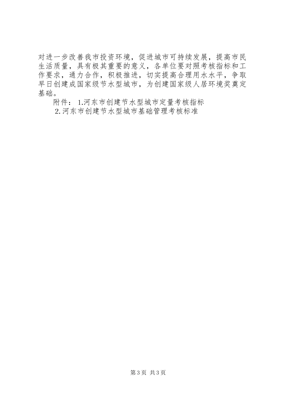创建节水型城市实施方案_第3页
