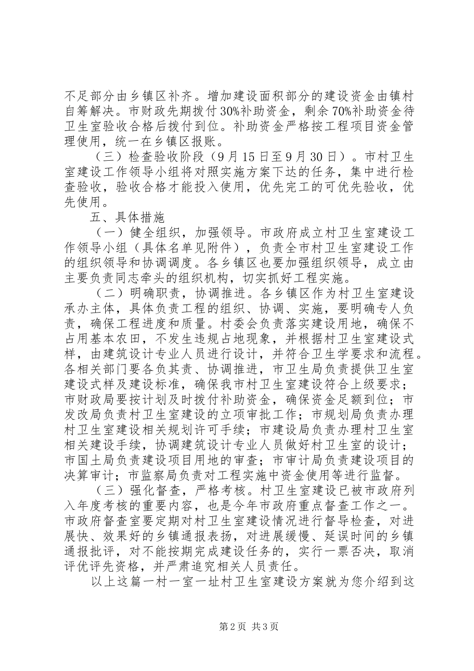 “一村一室一址”村卫生室建设方案_第2页