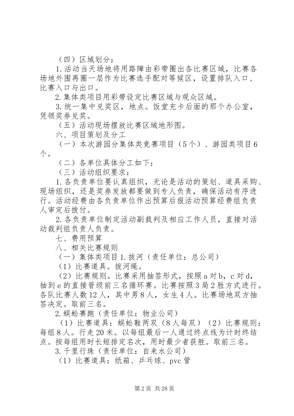 公司游园活动方案_第2页