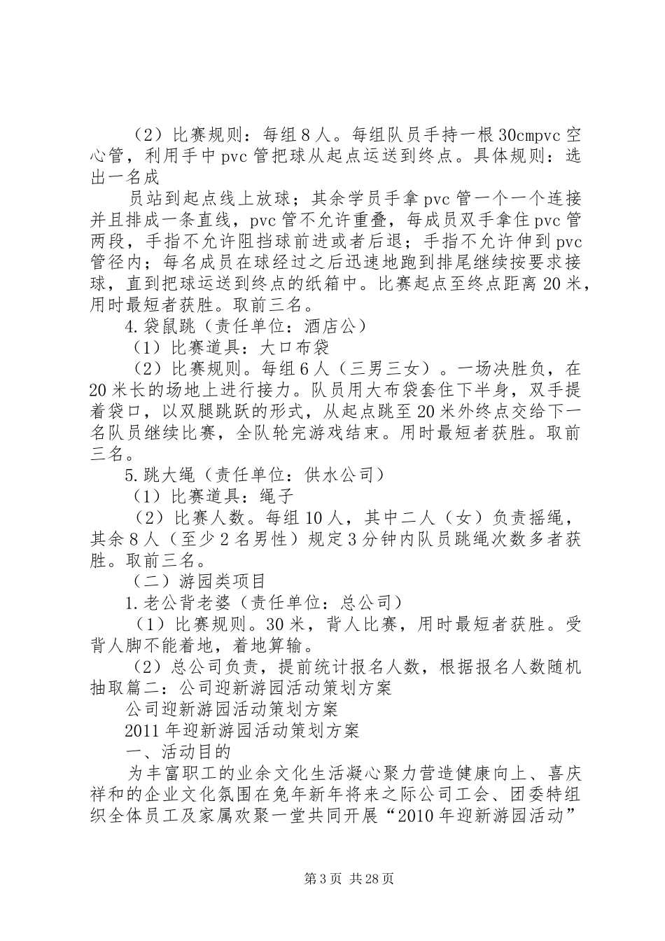 公司游园活动方案_第3页