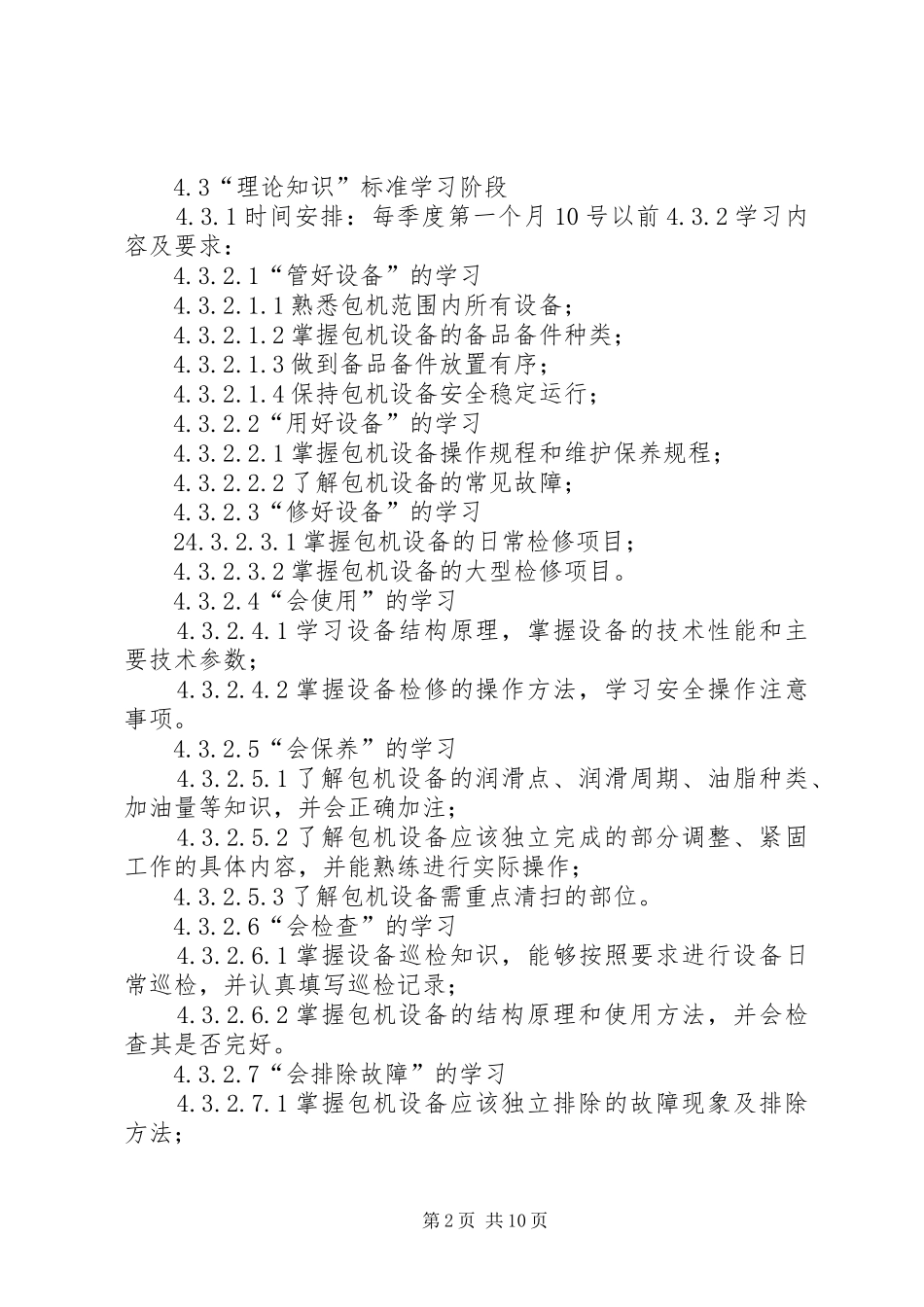 岗位练兵和技能竞赛活动实施方案(1)_第2页