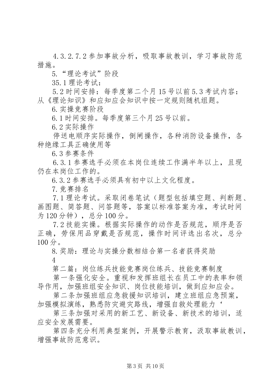 岗位练兵和技能竞赛活动实施方案(1)_第3页