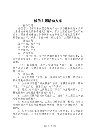 诚信主题活动方案