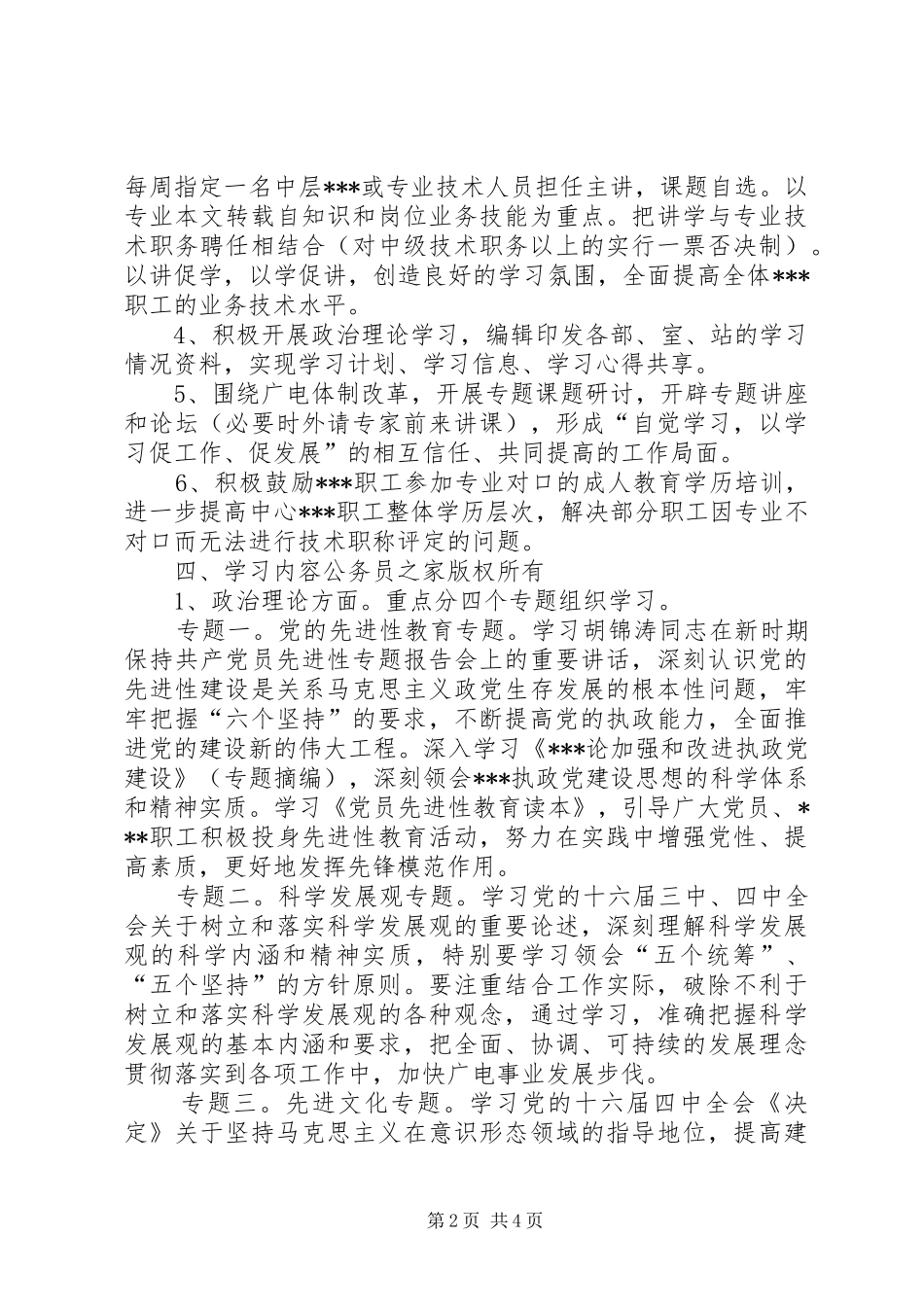 广电中心创建学习型单位的实施方案_第2页