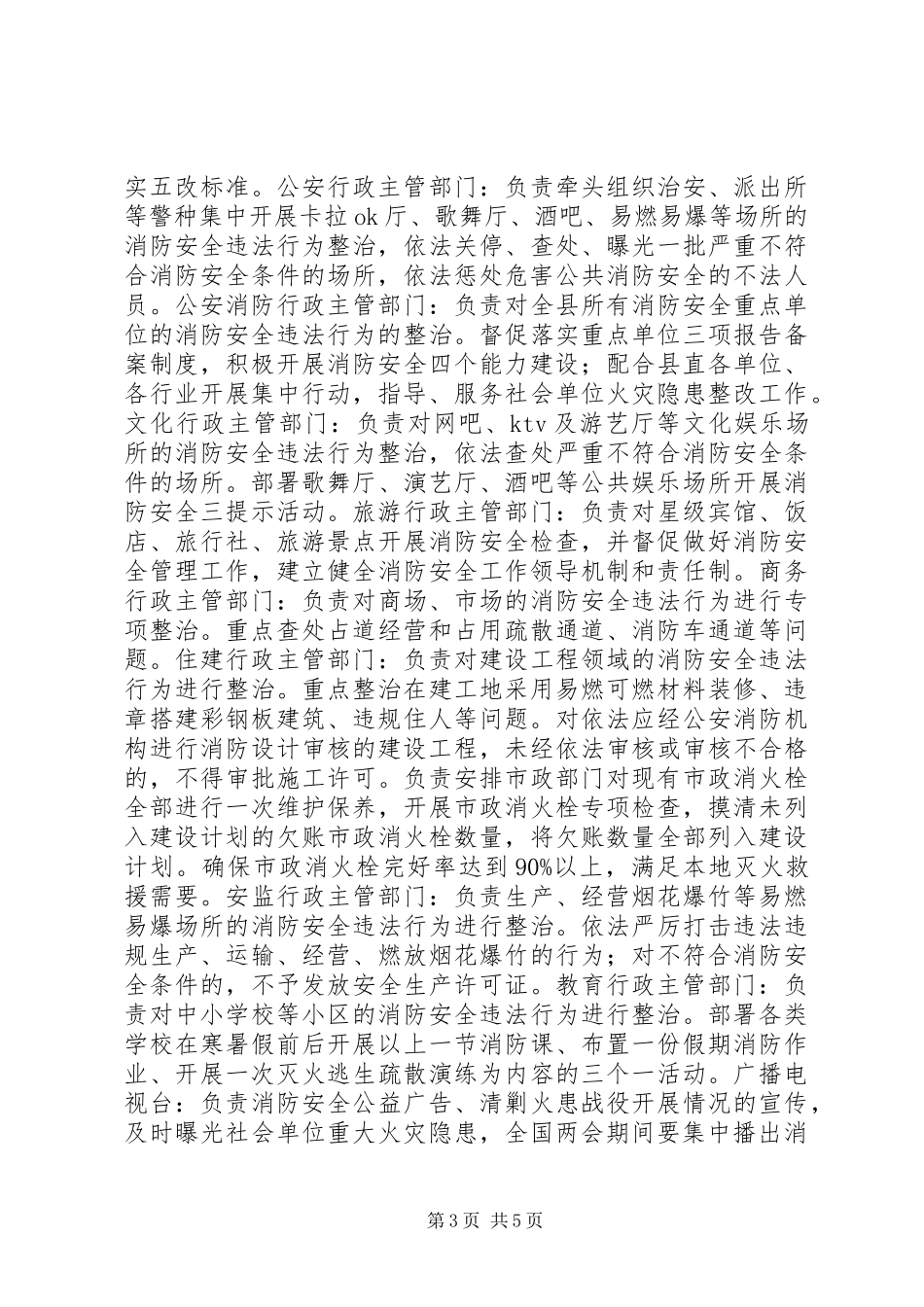 XX县区第二次清剿火患战役工作方案_第3页