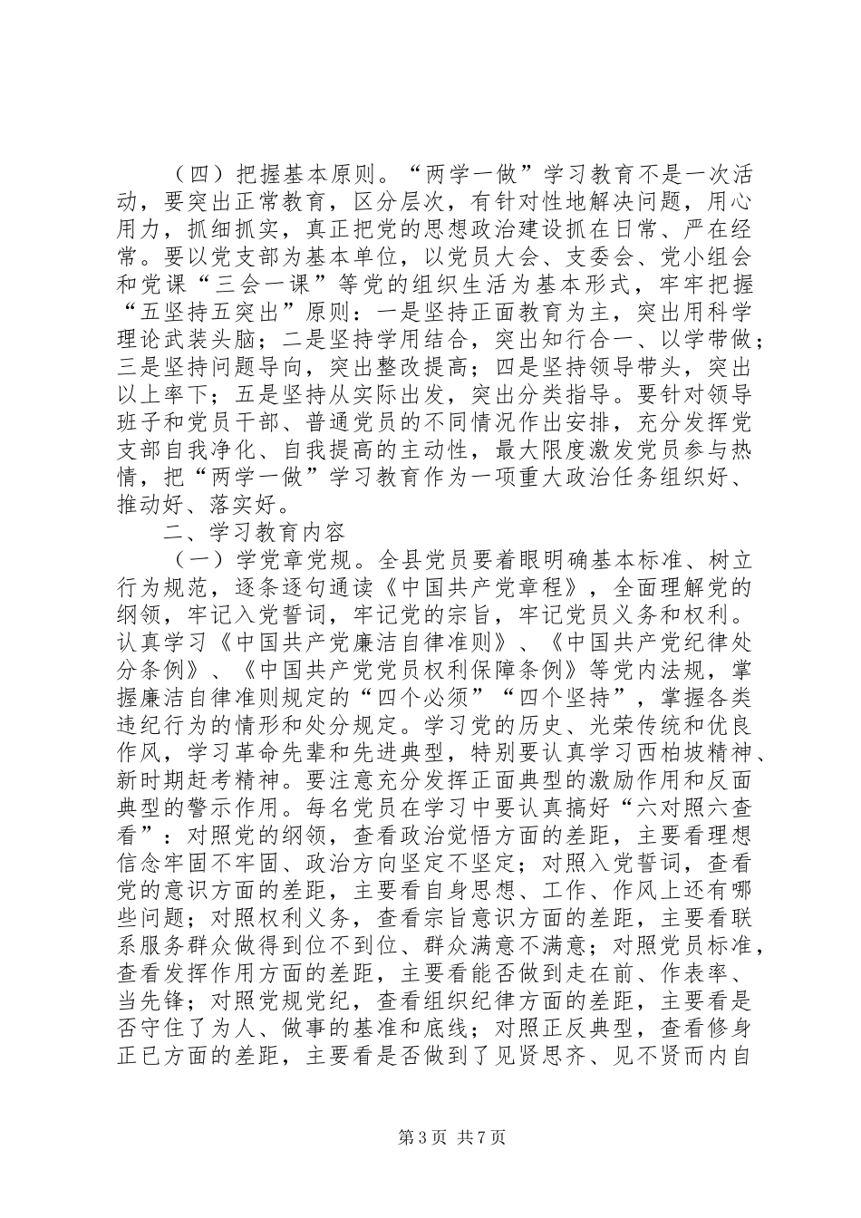 进一步学习两学一做实施方案_第3页