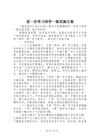 进一步学习两学一做实施方案