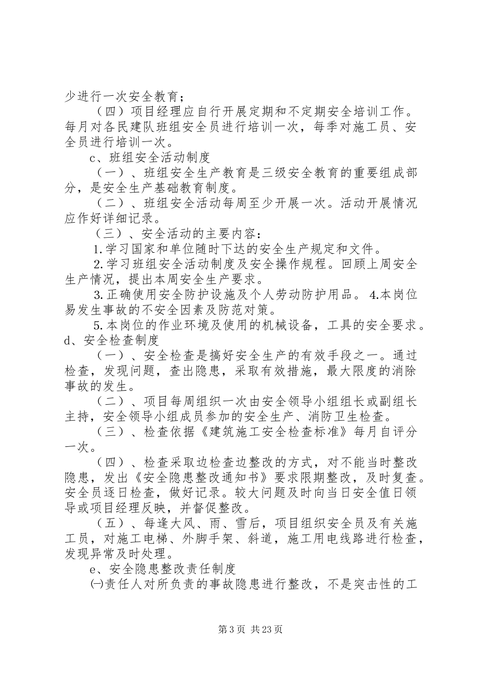 安全防范措施方案_第3页