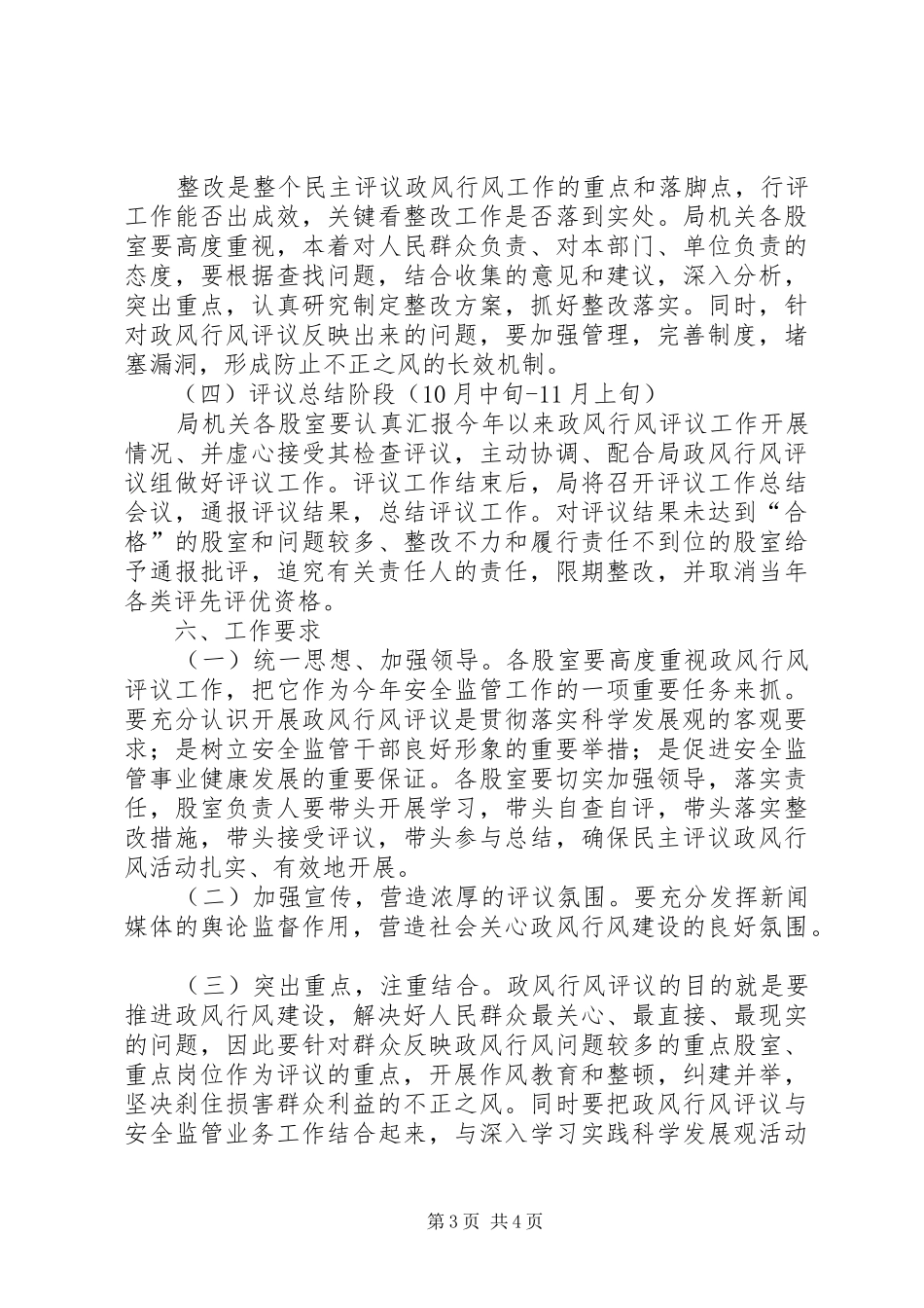 安监局评议指导方案_第3页