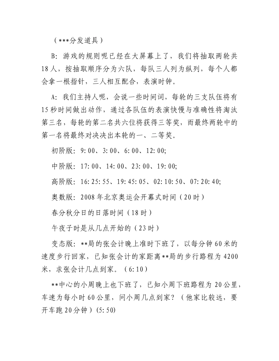 迎新春工会活动主持稿_第2页