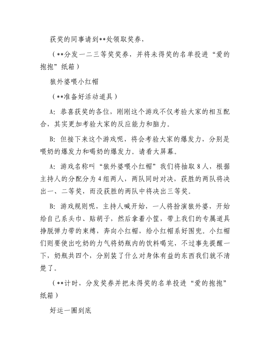 迎新春工会活动主持稿_第3页