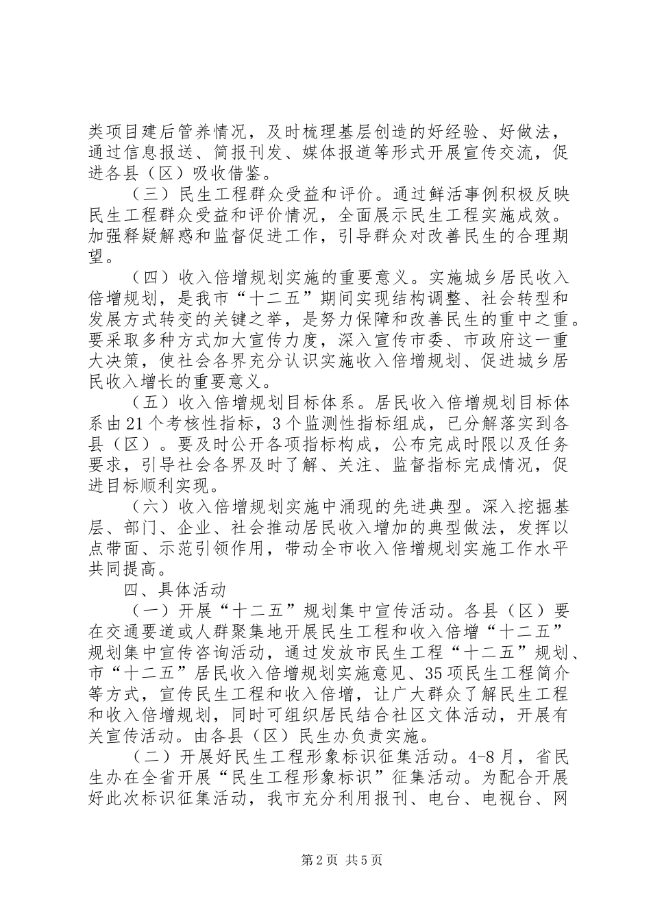 环城森林绿化工程实施方案_第2页