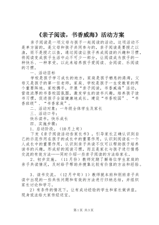 《亲子阅读，书香威海》活动方案