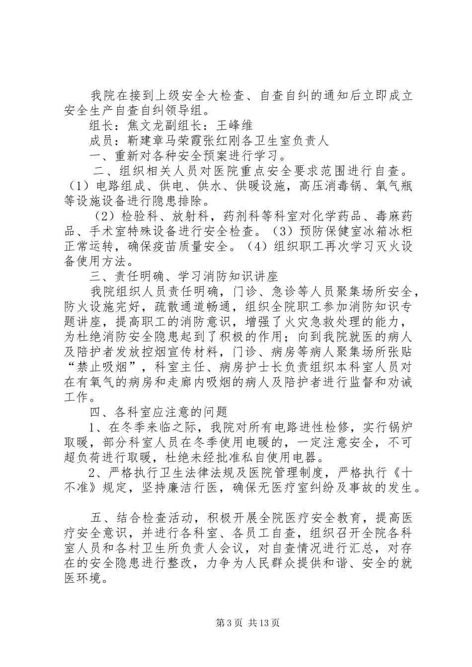 百日安全自查自纠实施方案_第3页