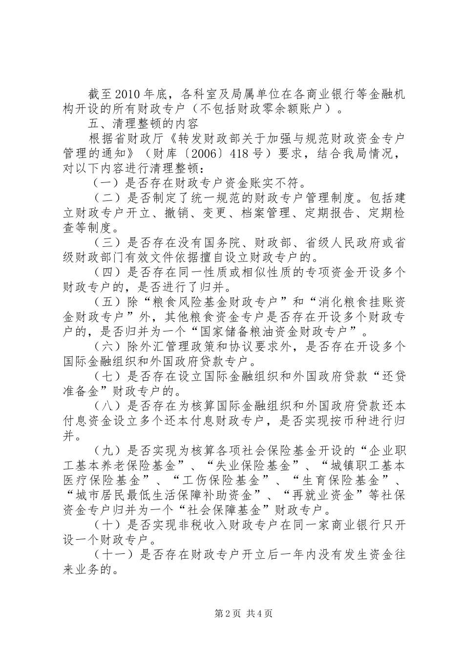 财政局财政专户整治方案_第2页