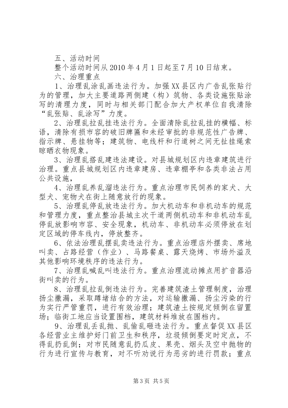 城管局办事效能提升方案2篇_第3页