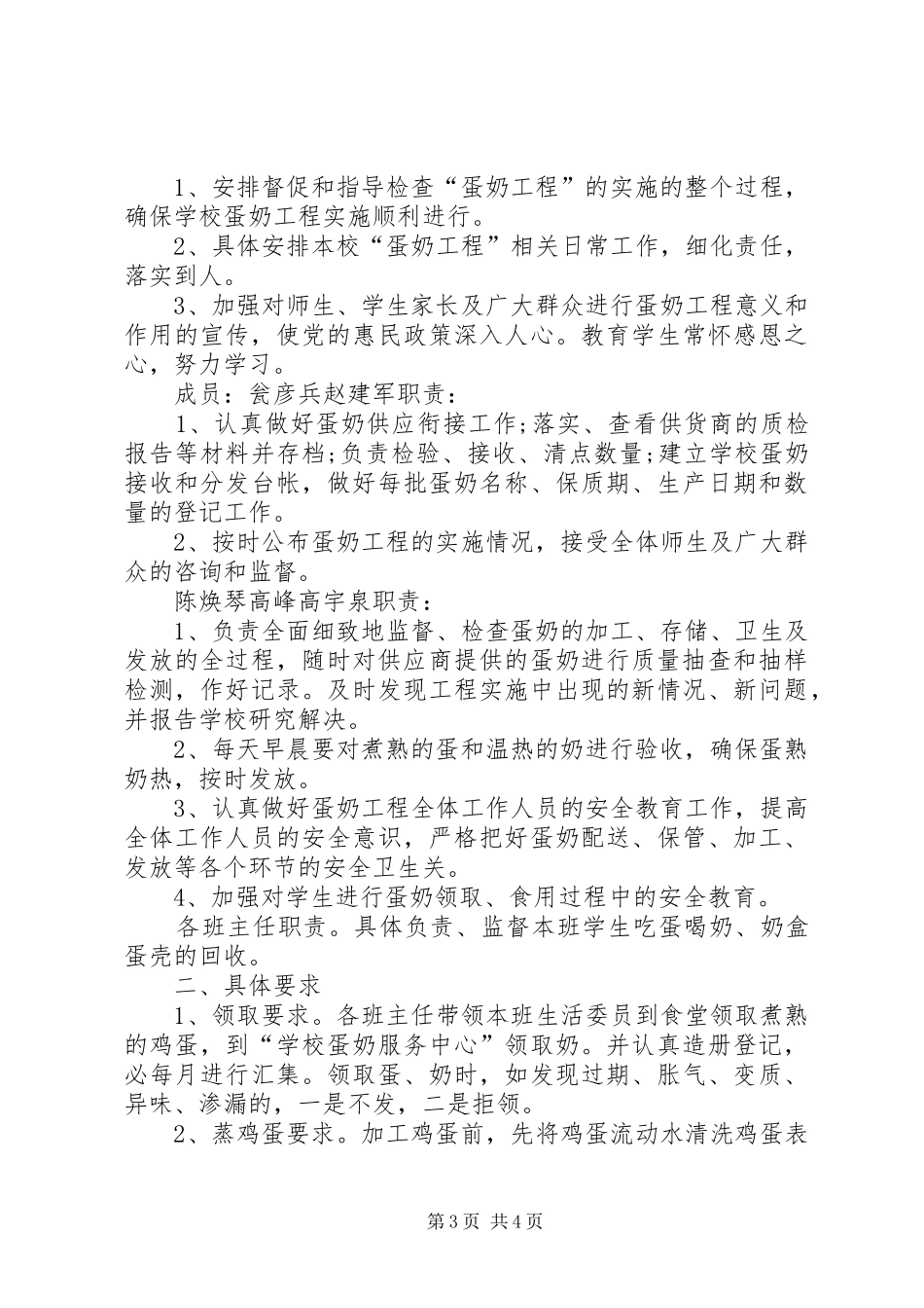 蛋奶工程实施方案_第3页