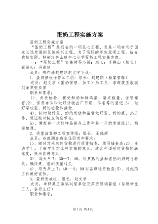 蛋奶工程实施方案