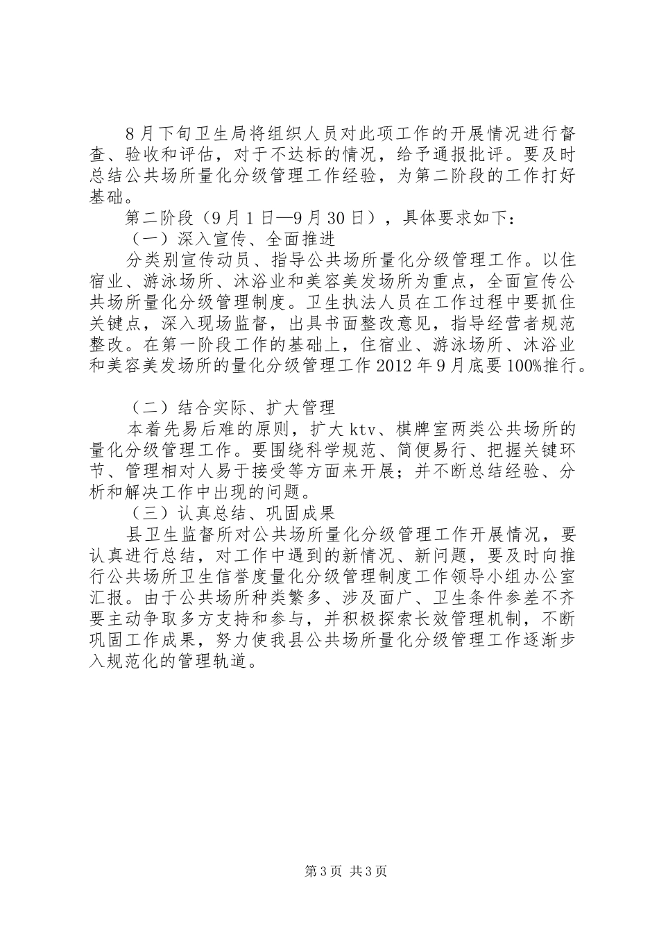公共场所管理工作方案_第3页