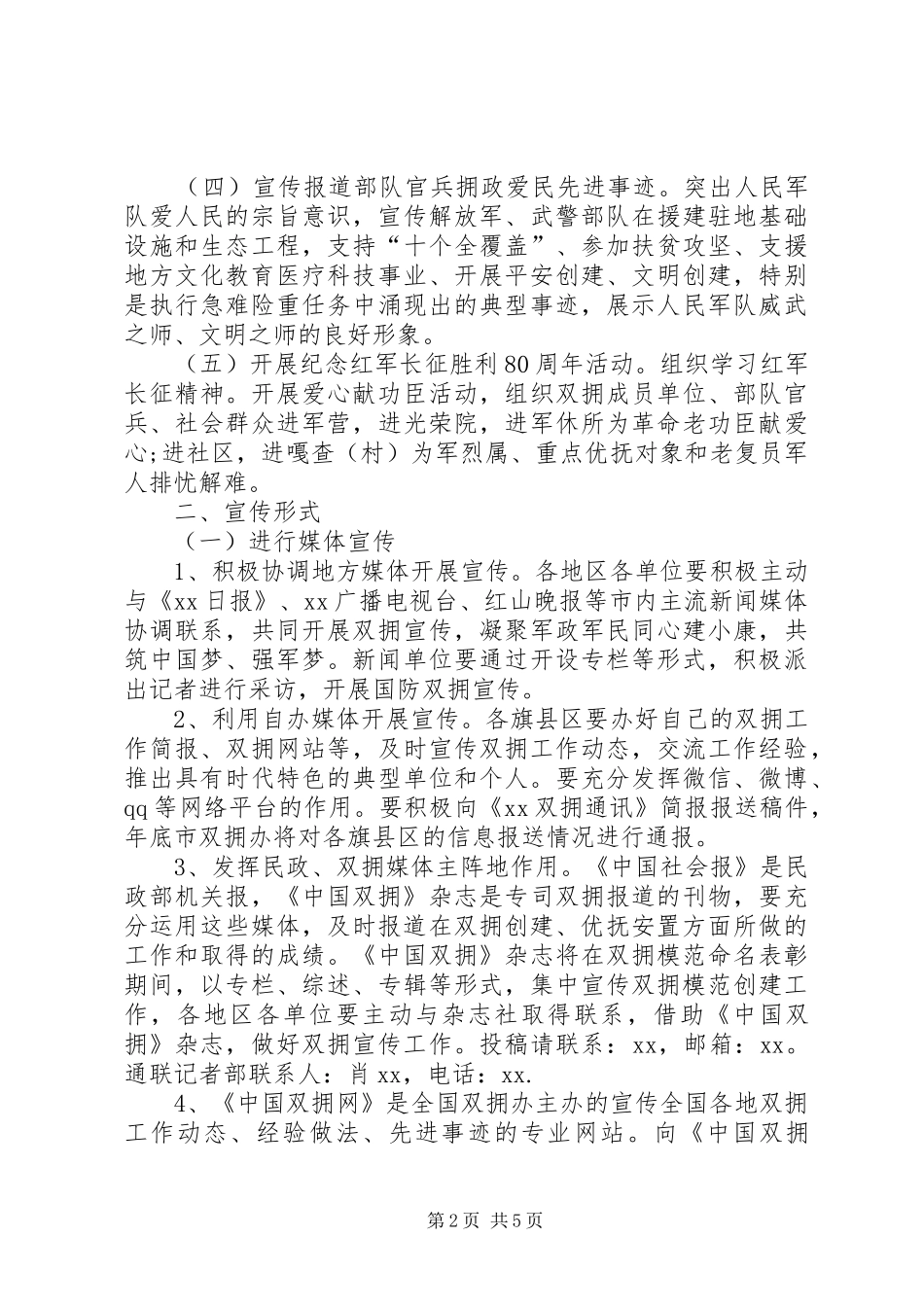 20XX年双拥宣传月活动方案_第2页