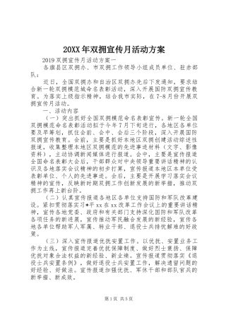 20XX年双拥宣传月活动方案