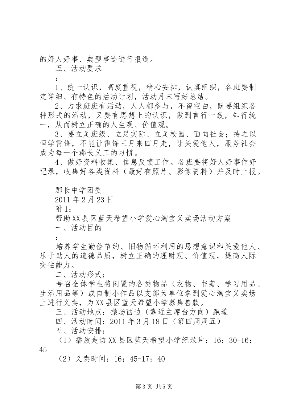 郡长中学学雷锋活动方案_第3页