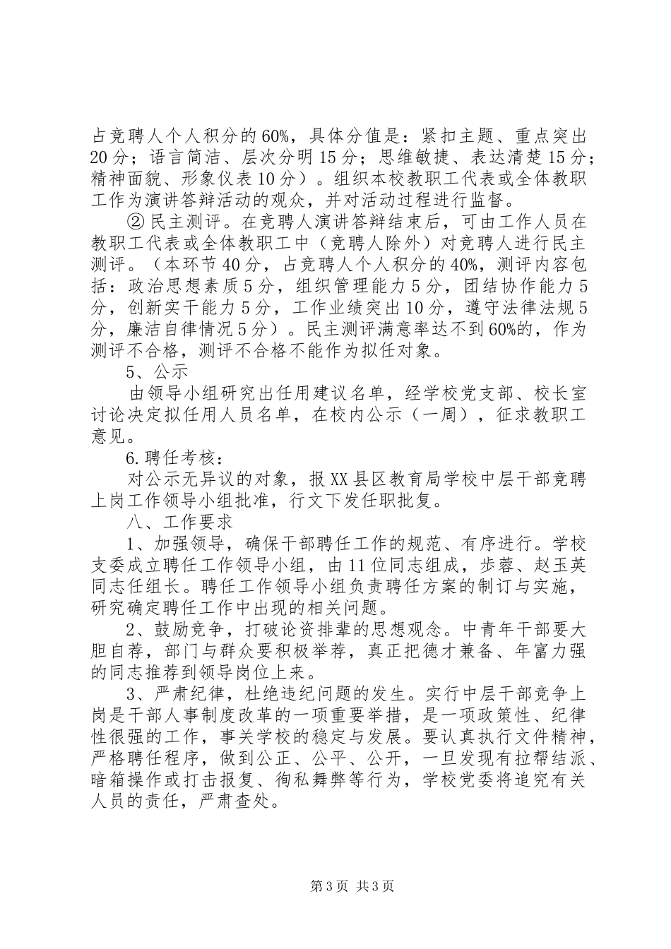 放解路小学中层干部竞争上岗实施方案_第3页