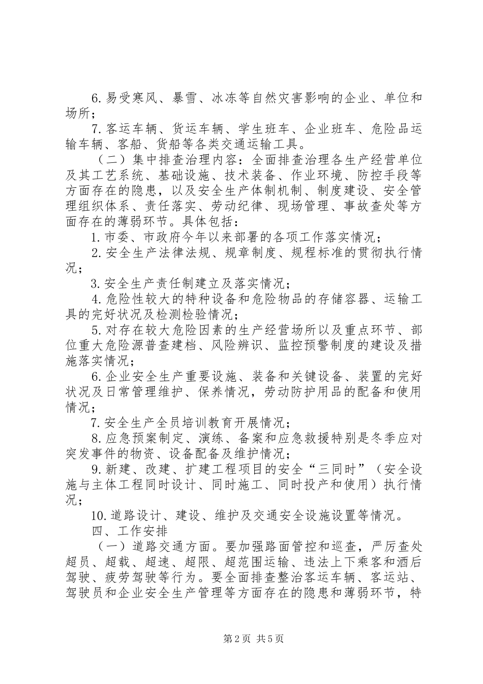 安监局基层基础行动方案_第2页