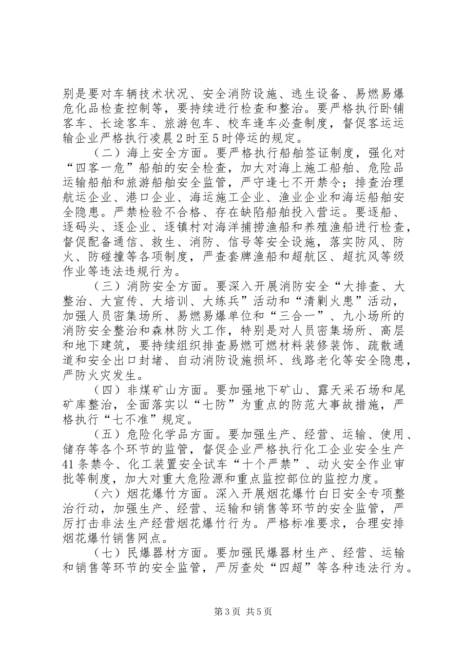 安监局基层基础行动方案_第3页