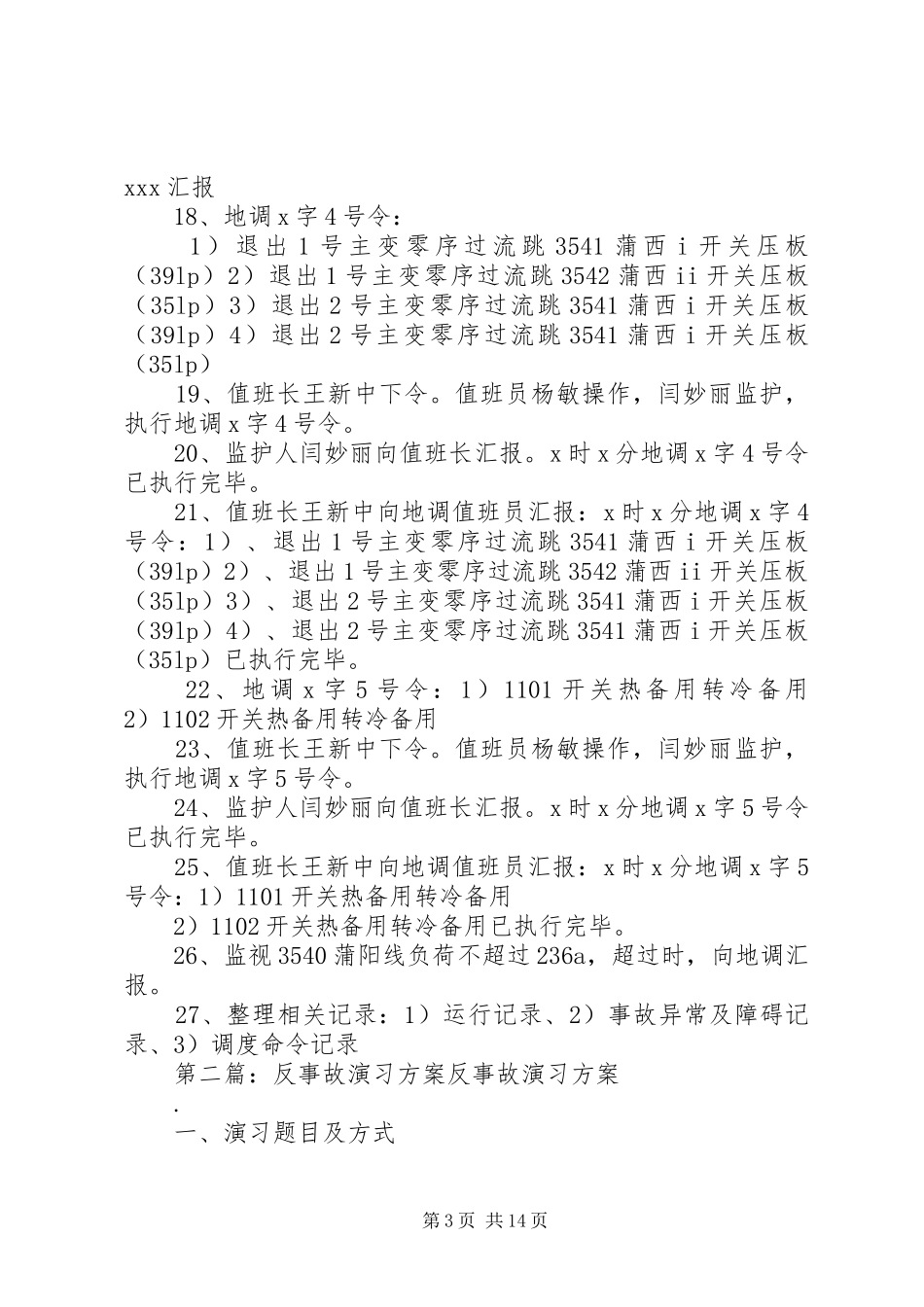 反事故演习方案_第3页