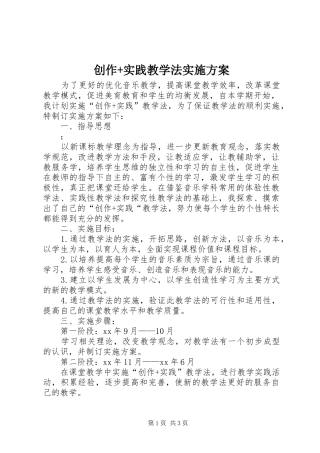 创作+实践教学法实施方案