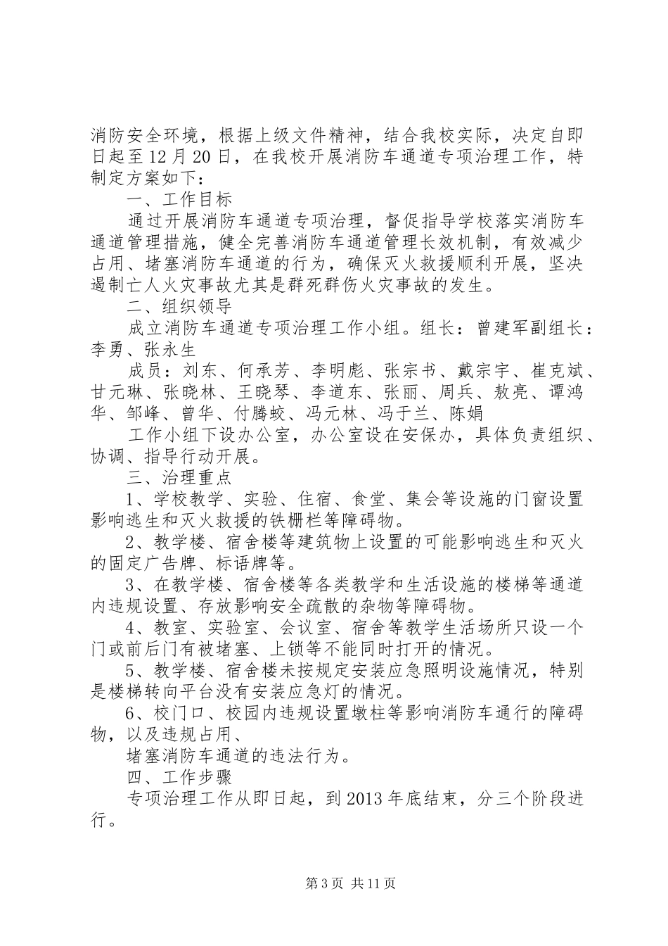 XX市文化艺术馆消防通道治理方案_第3页