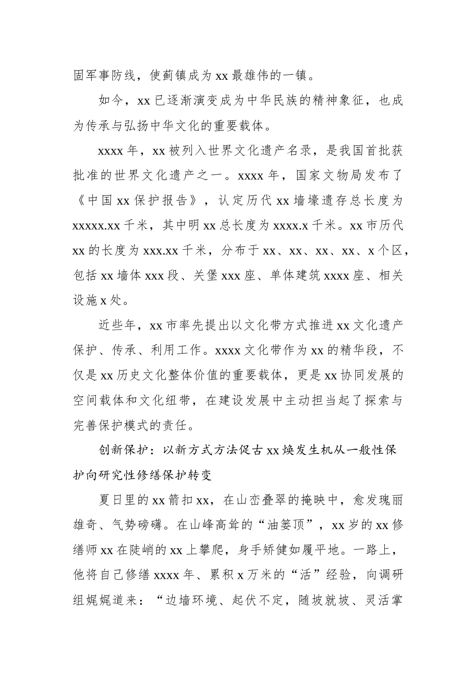 关于对xx文化带保护传承利用调研与思考_第3页