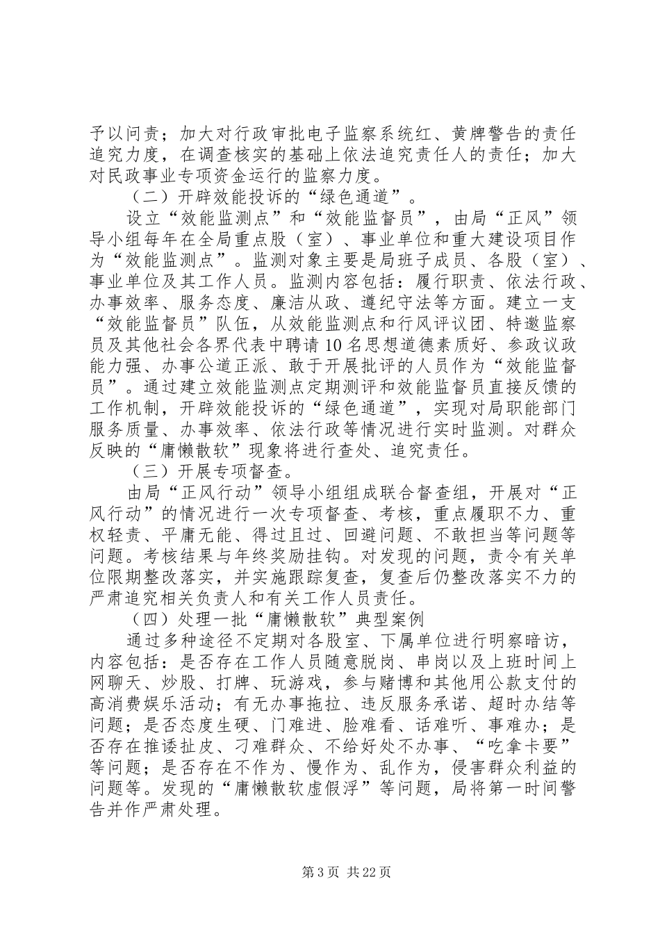 X市XX局正风行动方案_第3页