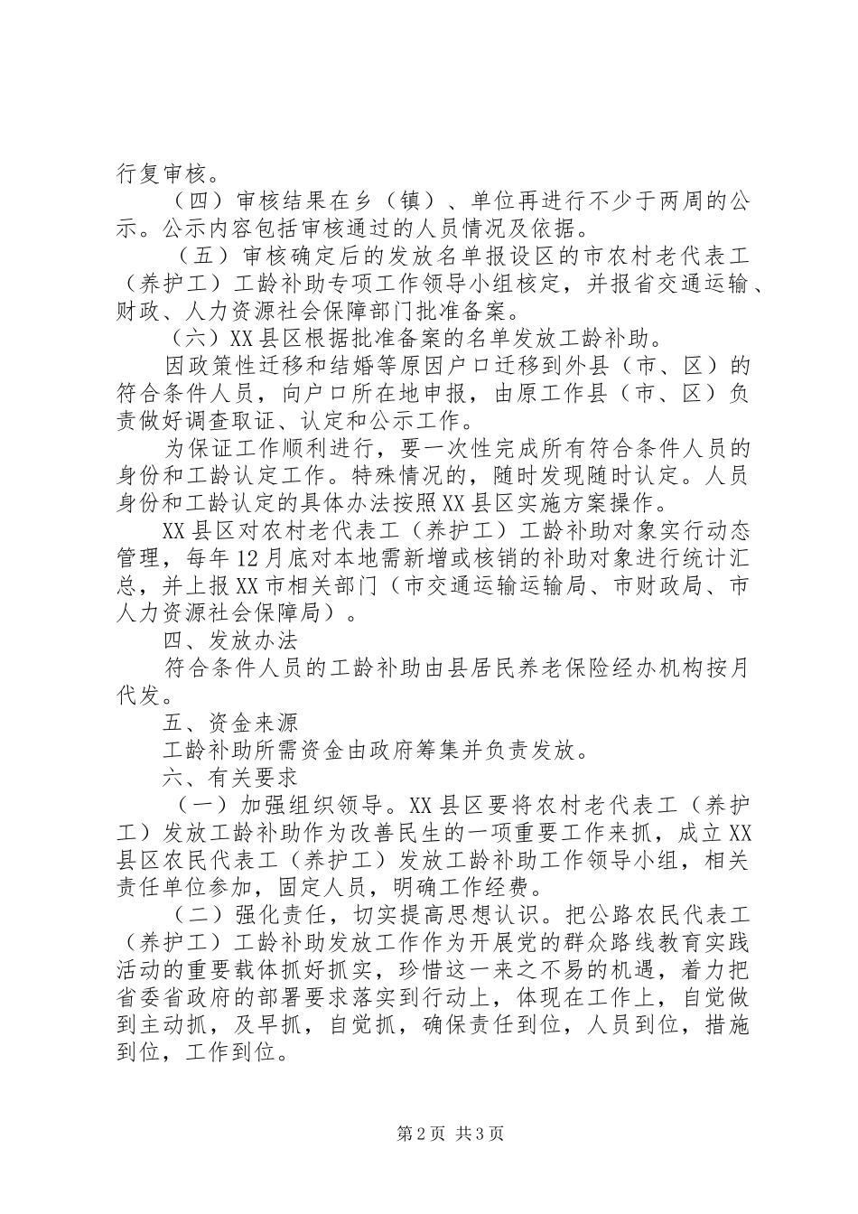 关于为农村老公路农民代表工（养护工）发放工龄补助的实施方案_第2页