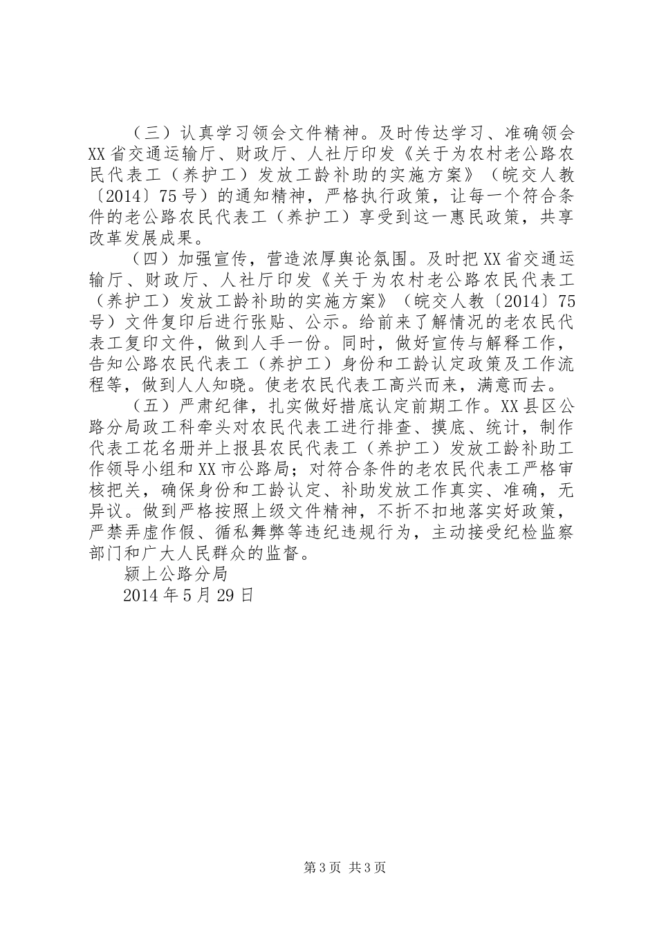 关于为农村老公路农民代表工（养护工）发放工龄补助的实施方案_第3页