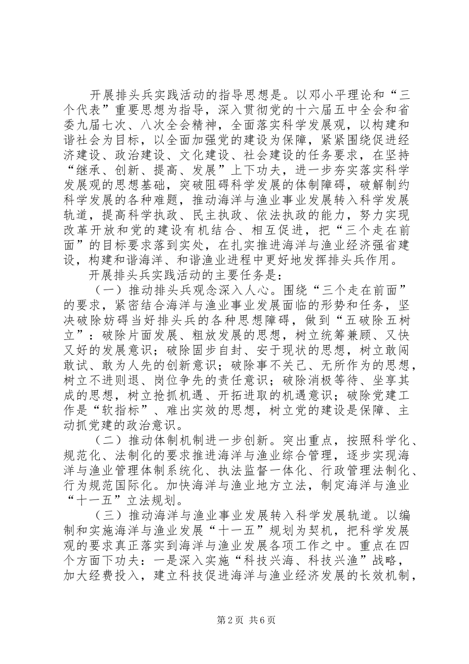 关于在局系统开展以“三个走在前面”为主题的排头兵实践活动方案_第2页